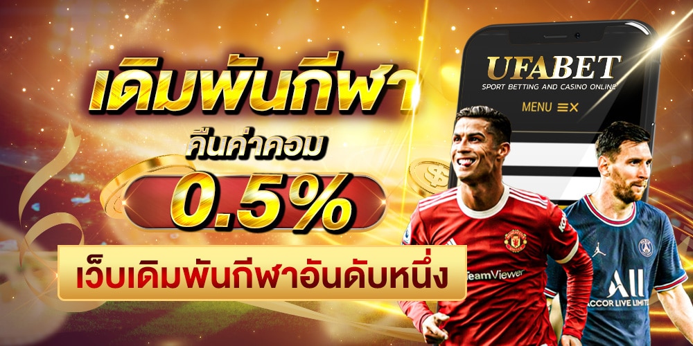 คืนค่าคอมมิชชั่น0.5%