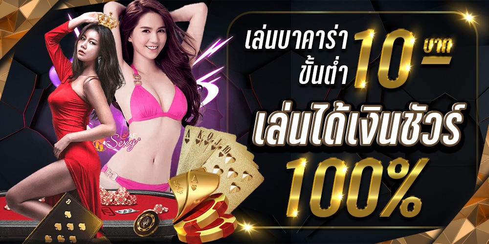 สมัครบาคาร่า