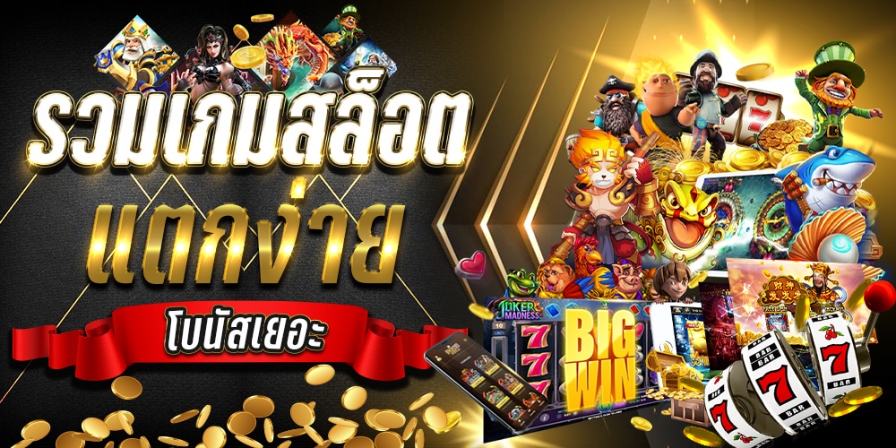 สล็อตออนไลน์