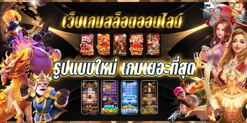 เว็บสล็อตแตกง่าย