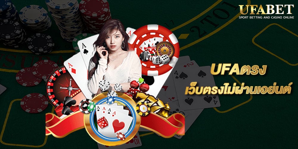 UFAตรง