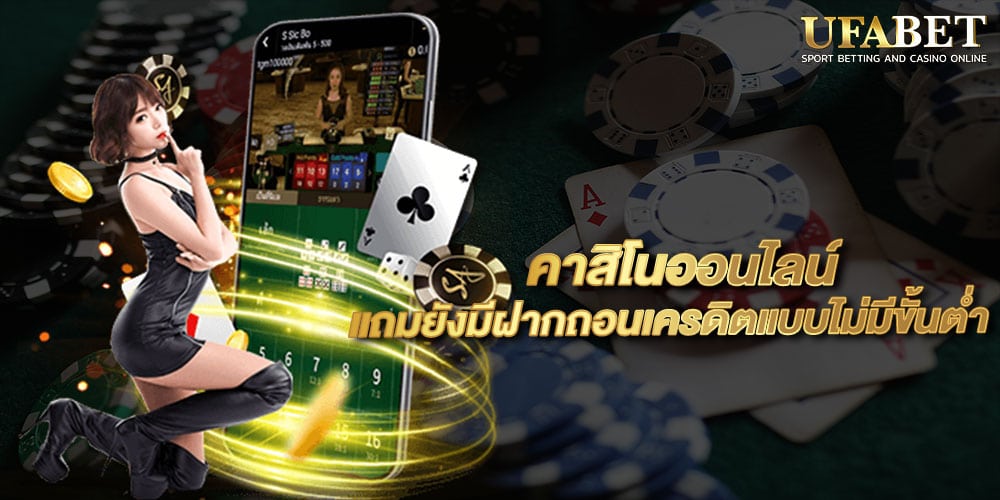 คาสิโนออนไลน์