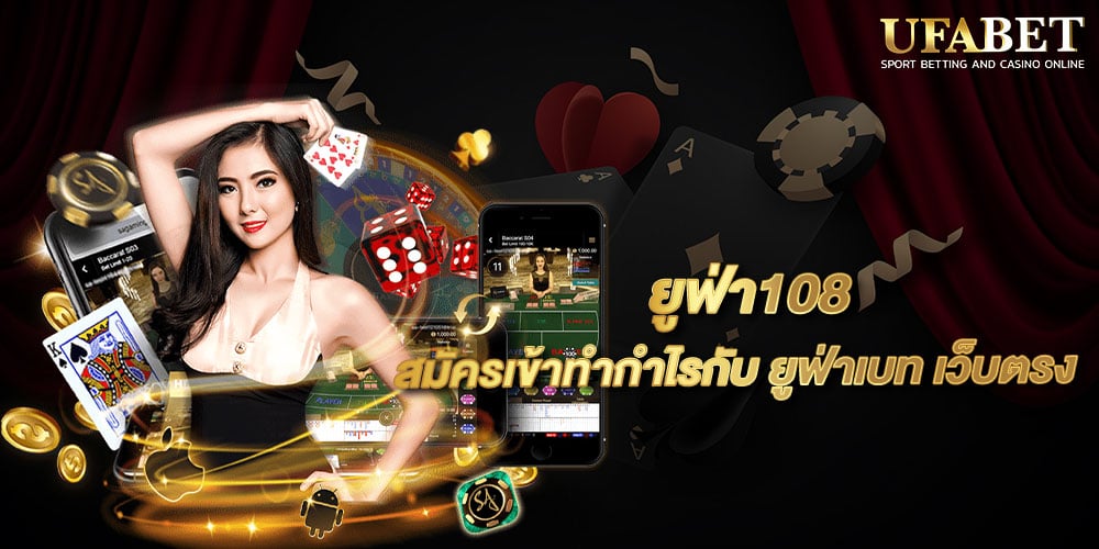 ยูฟ่า108