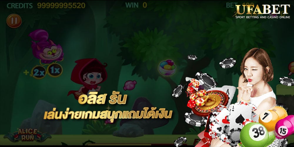 อลิส รัน