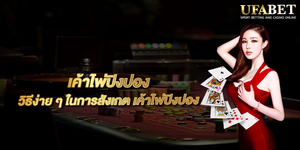 เค้าไพ่ปิงปอง