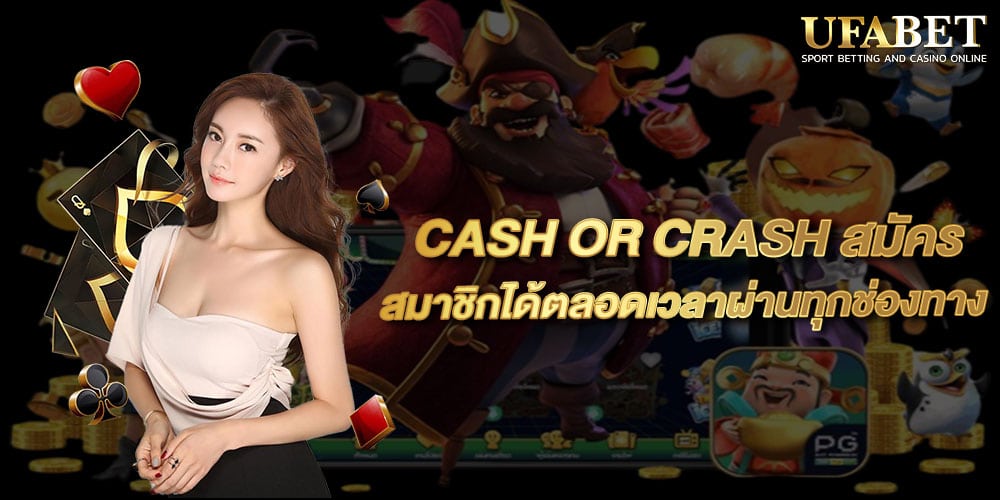 CASH OR CRASH สมัคร