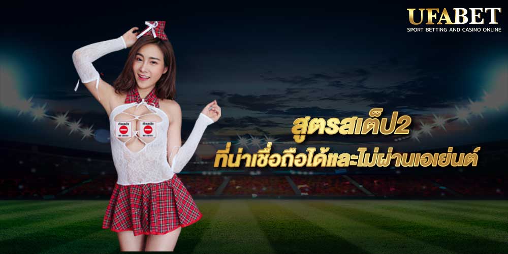 สูตรสเต็ป2