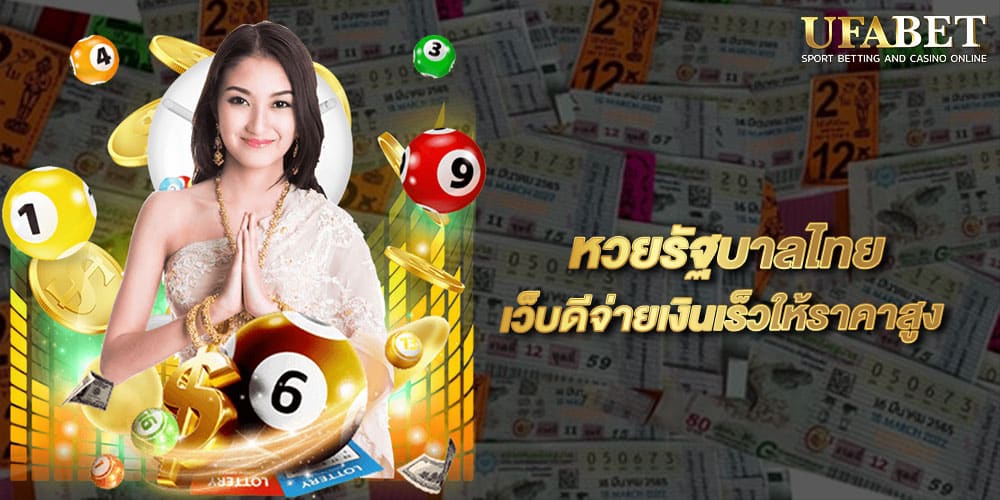 หวยรัฐบาลไทย