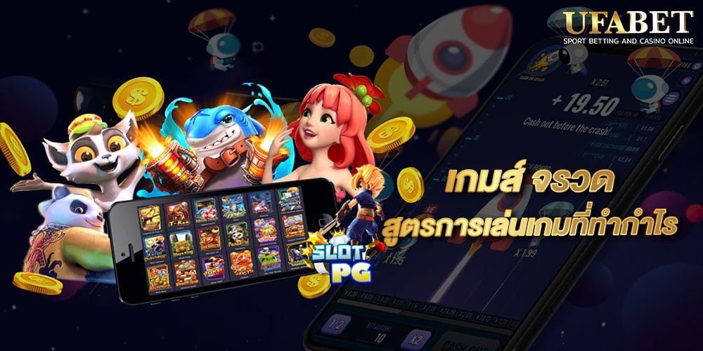 เกมส์ จรวด