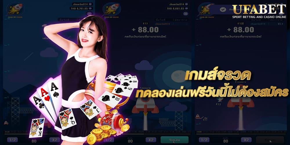 เกมส์จรวด