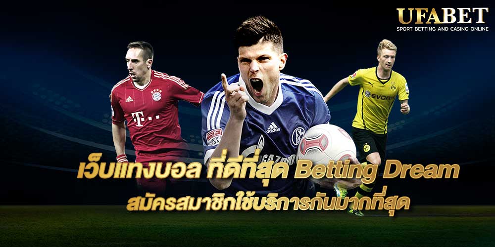 เว็บแทงบอล ที่ดีที่สุด Betting Dream