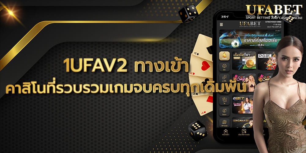 1UFAV2 ทางเข้า