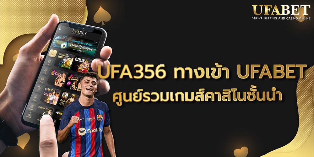 UFA356 ทางเข้า UFABET