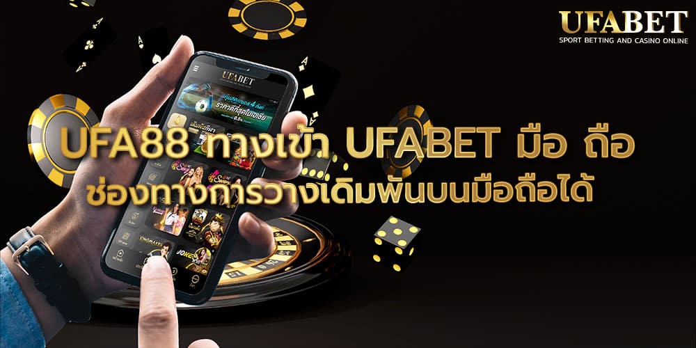 UFA88 ทางเข้า UFABET มือ ถือ