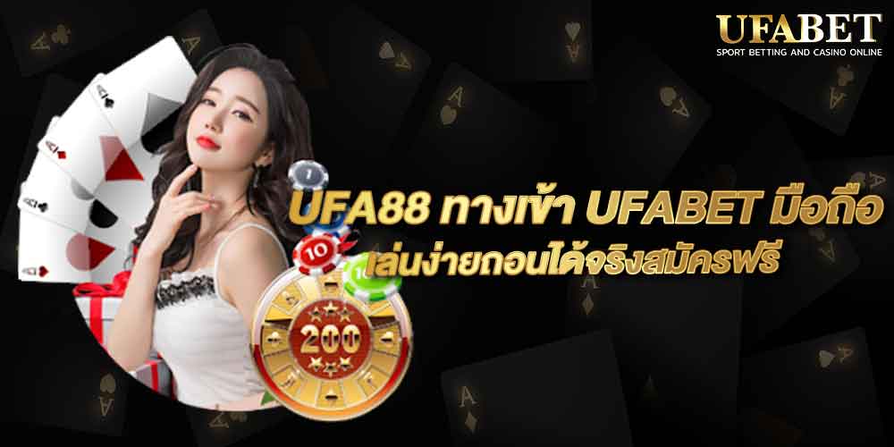 UFA88 ทางเข้า UFABET มือถือ