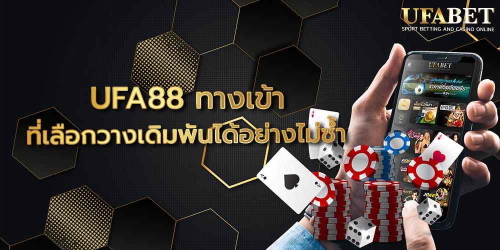 UFA88 ทางเข้า
