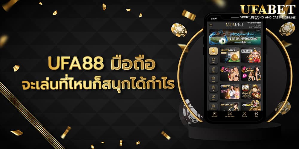 UFA88 มือถือ