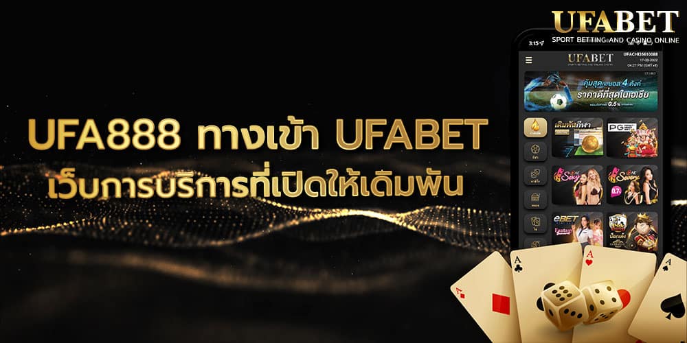 UFA888 ทางเข้า UFABET