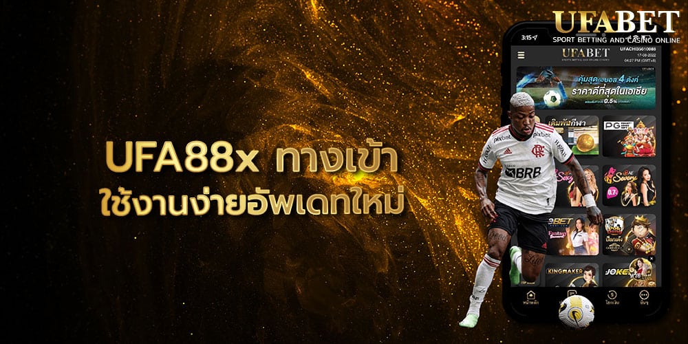 UFA88x ทางเข้า