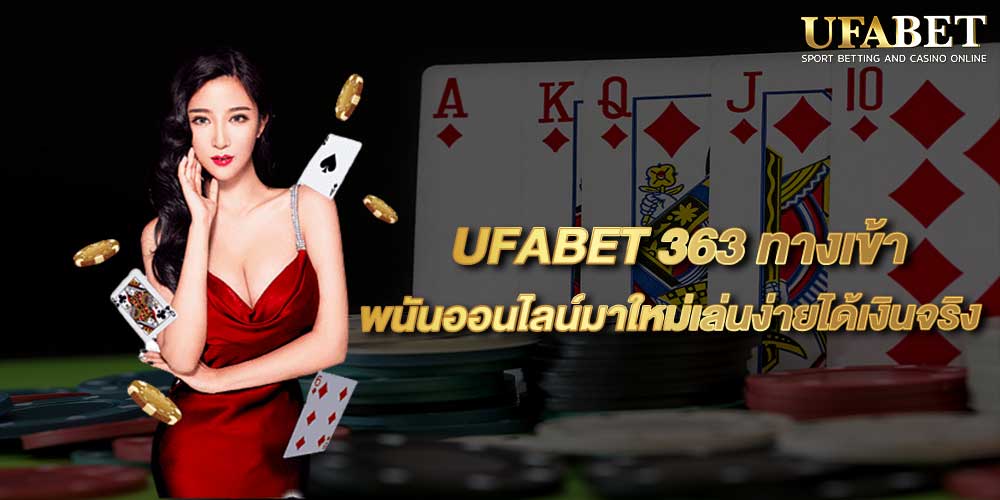 UFABET 363 ทางเข้า