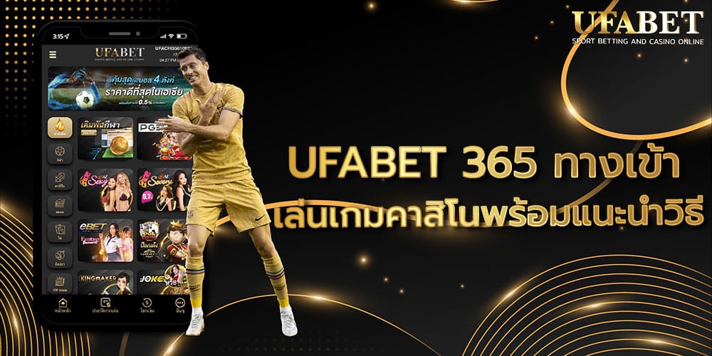 UFABET 365 ทางเข้า