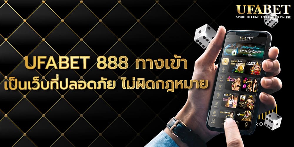 UFABET 888 ทางเข้า