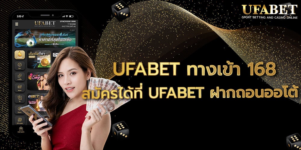 UFABET ทางเข้า 168