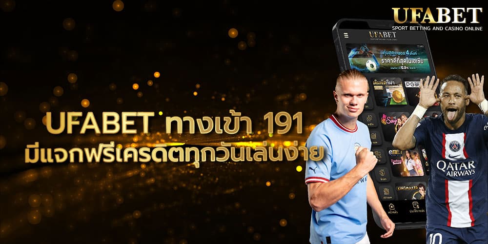 UFABET ทางเข้า 191