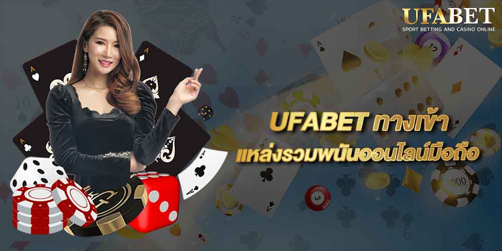 UFABET ทางเข้า