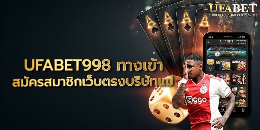 UFABET998 ทางเข้า