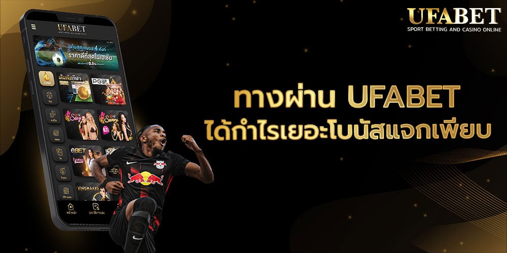 ทางผ่าน UFABET