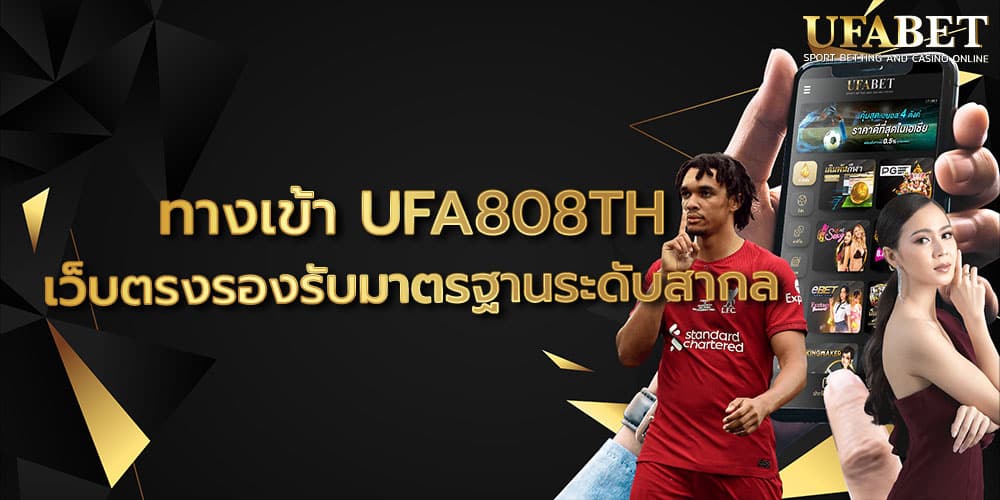 ทางเข้า UFA808TH