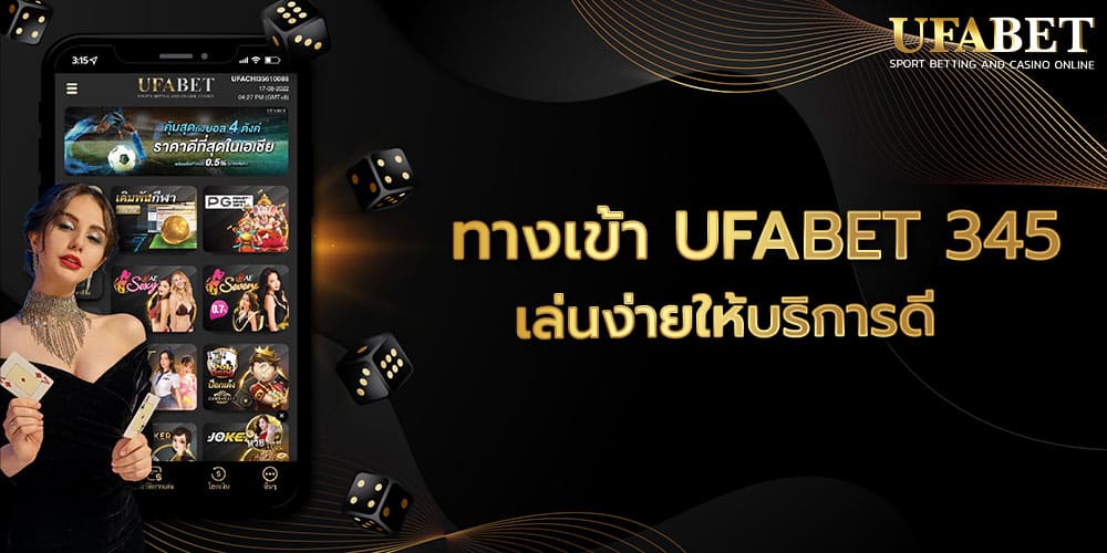 ทางเข้า UFABET 345