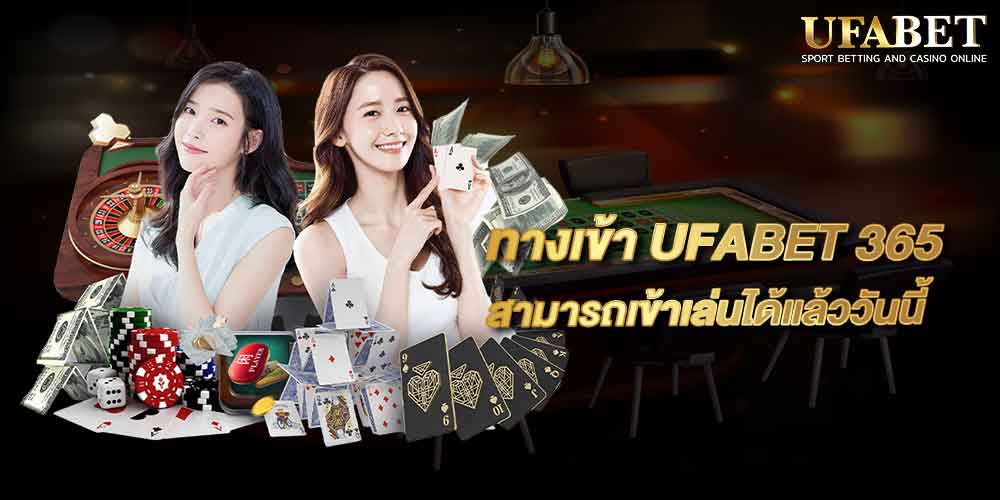 ทางเข้า UFABET 365