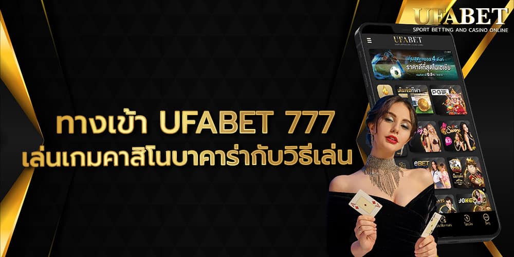 ทางเข้า UFABET 777