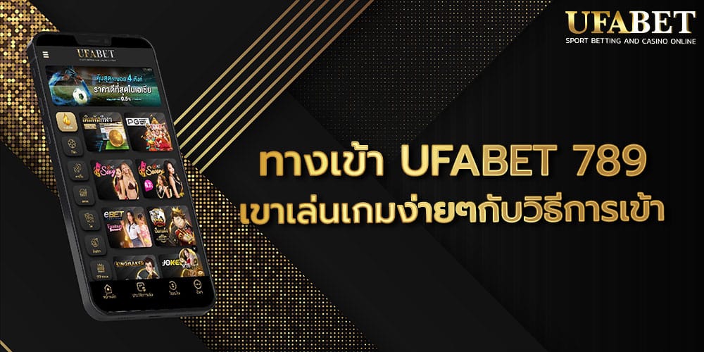 ทางเข้า UFABET 789