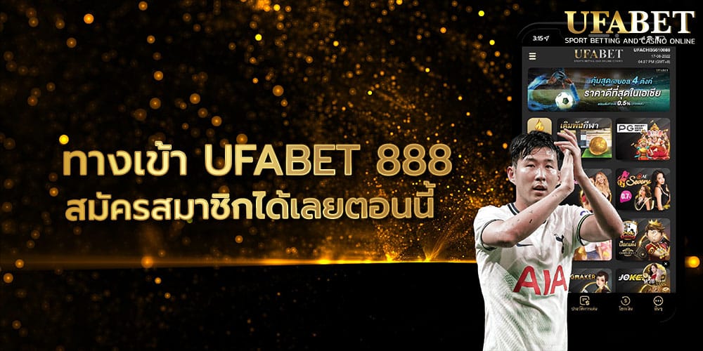 ทางเข้า UFABET 888