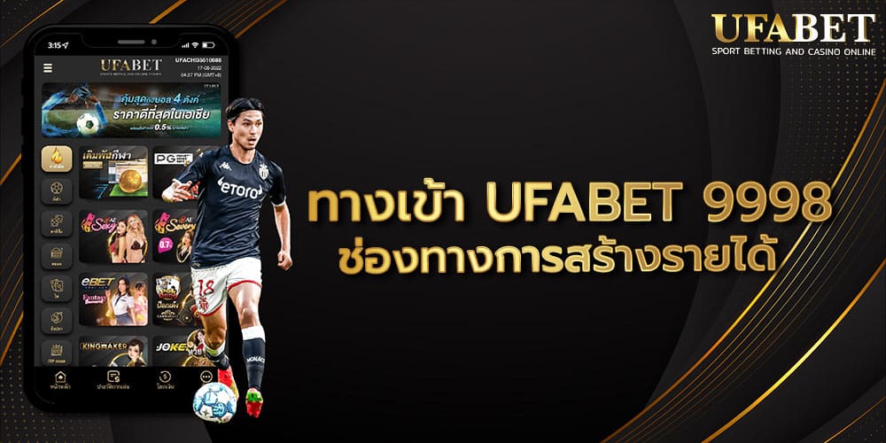 ทางเข้า UFABET 9998