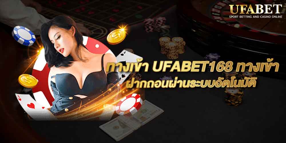 ทางเข้า UFABET168 ทางเข้า
