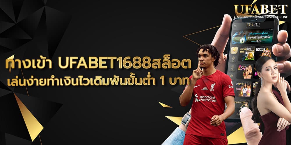 ทางเข้า UFABET1688สล็อต