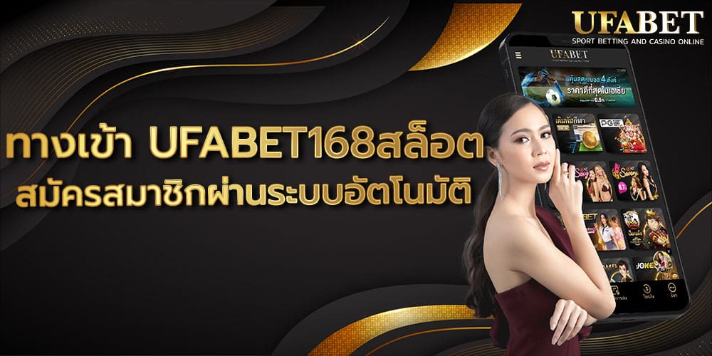 ทางเข้า UFABET168สล็อต
