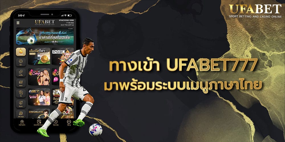 ทางเข้า UFABET777