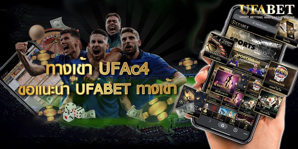ทางเข้า UFAc4