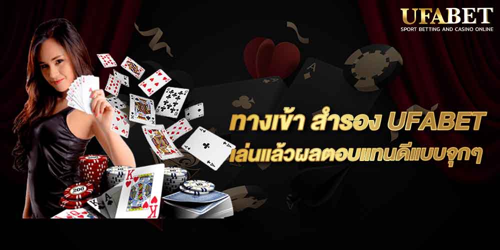 ทางเข้า สำรอง UFABET