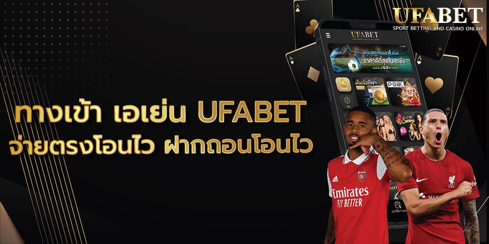 ทางเข้า เอเย่น UFABET
