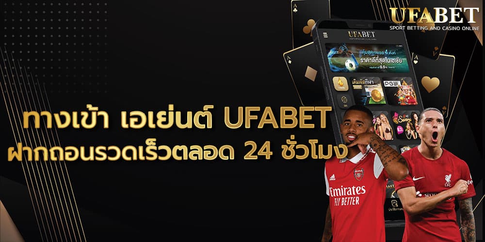 ทางเข้า เอเย่นต์ UFABET