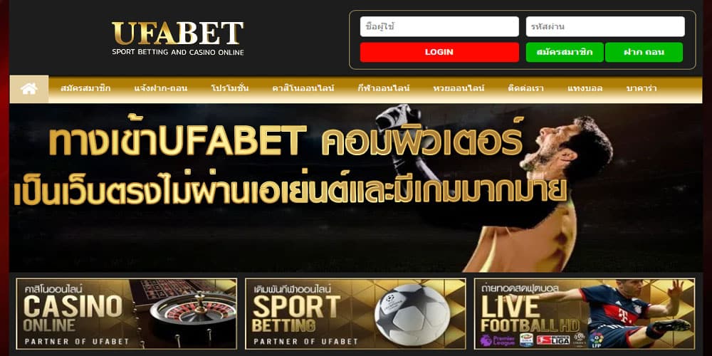 ทางเข้าUFABET คอมพิวเตอร์