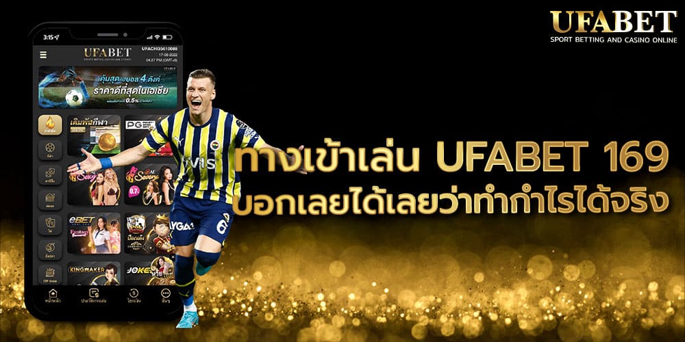 ทางเข้าเล่น UFABET 169