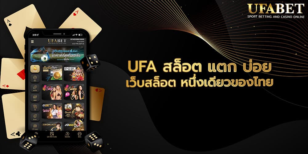 UFA สล็อต แตก บ่อย