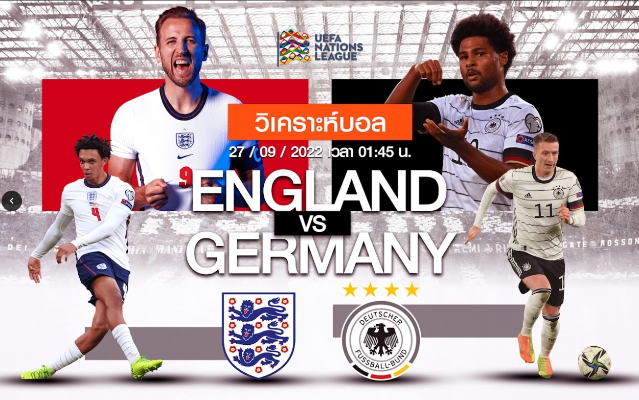 วิเคราะห์ฟุตบอล อังกฤษ vs เยอรมนี
